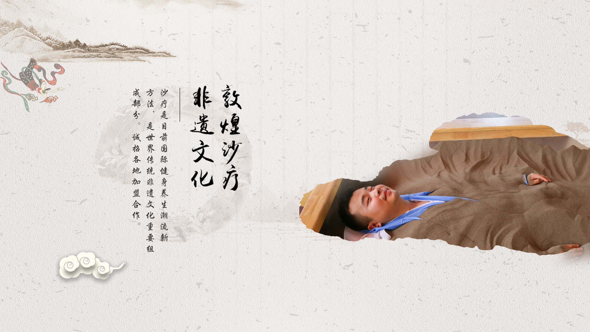 敦煌沙疗 非遗文化