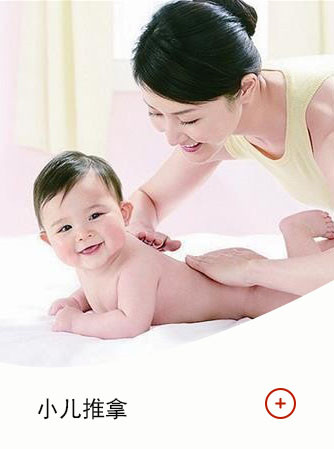 小儿推拿